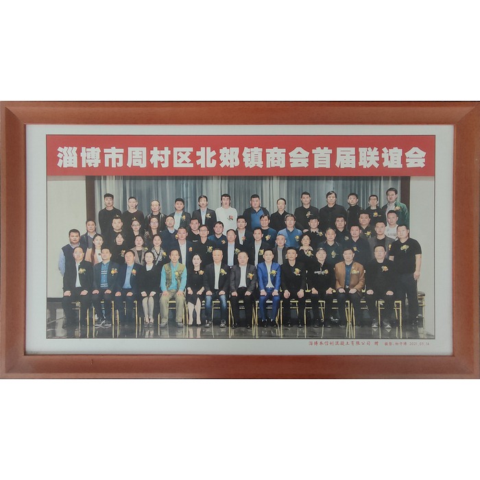 淄博市周村區(qū)北郊鎮(zhèn)商會首屆聯(lián)誼會
